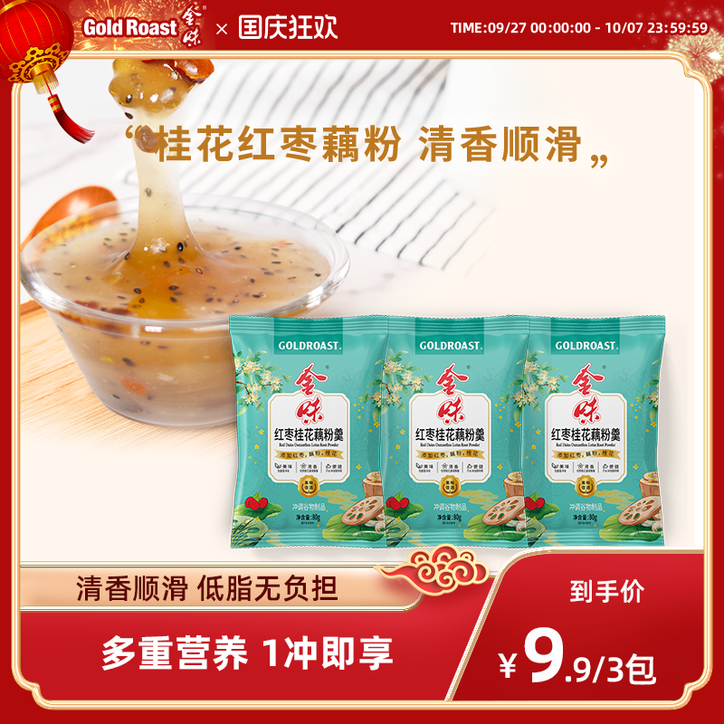 金味红枣桂花藕粉羹营养速溶即食早餐代餐冲泡藕粉袋装80g