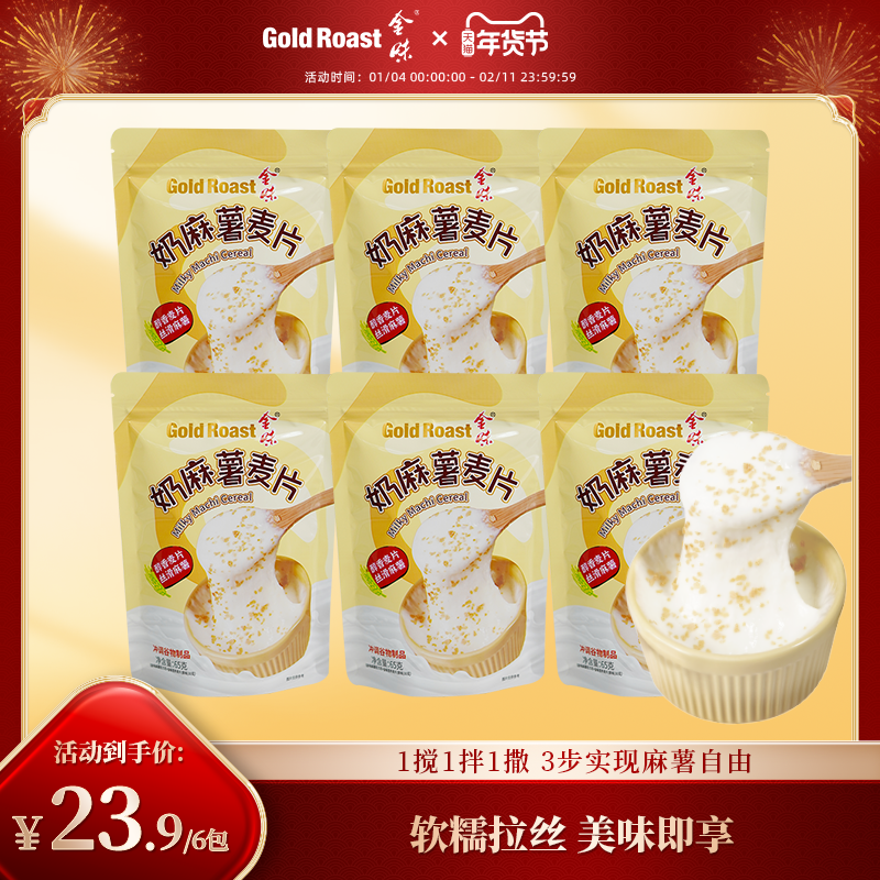 金味奶麻薯麦片懒人方便速食冲泡代餐糯叽叽拉丝麻薯65g*6袋装,咖啡/麦片/冲饮,多谷物麦片,淘宝优惠券,粉丝福利购,淘宝优惠卷