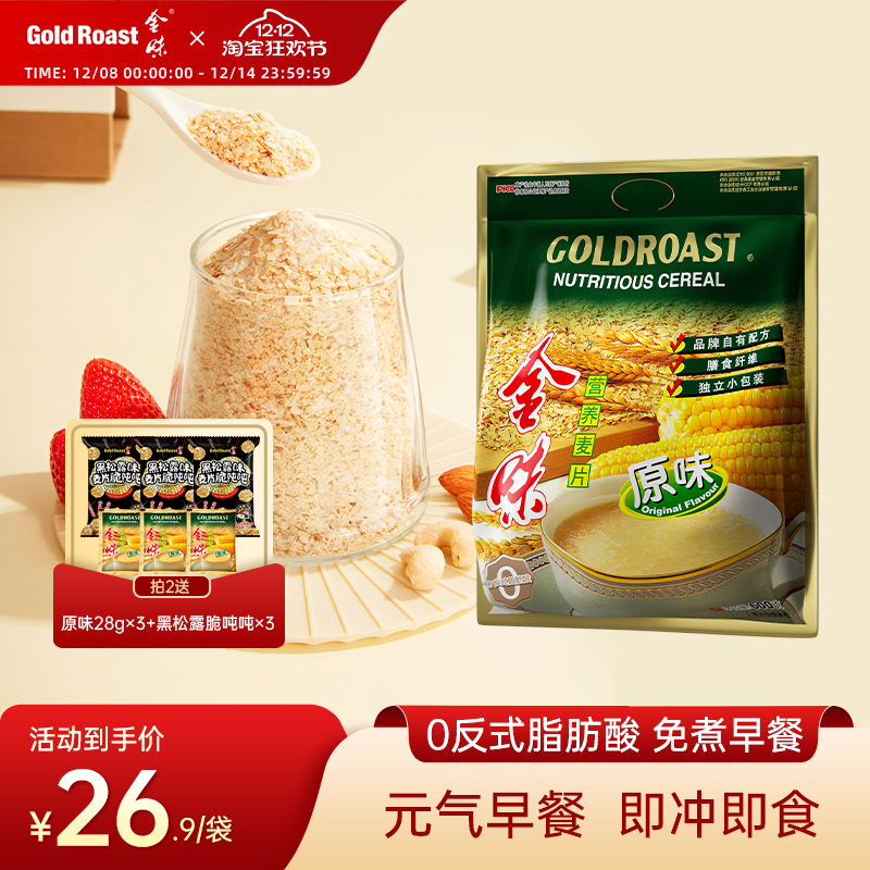 金味营养早餐冲饮麦片速溶即食