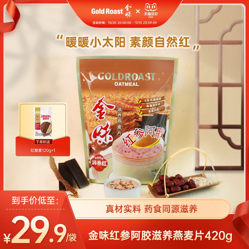 金味红参阿胶滋养燕麦片营养早餐中老年免煮冲泡袋装420g