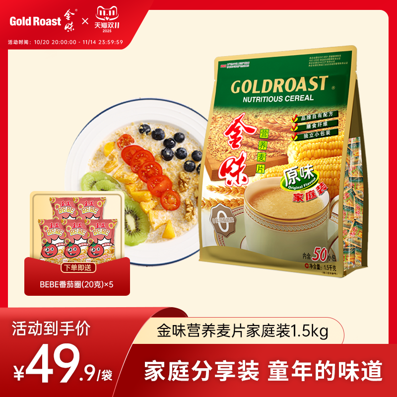 金味家庭装早餐速食营养麦片冲饮