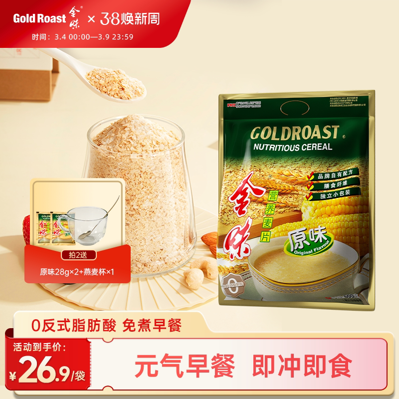 金味麦片原味冲饮速溶懒人即食免煮燕麦代餐饱腹营养早餐袋装600g - 金味食品旗舰店出品