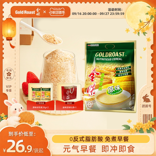 金味营养早餐冲饮麦片速溶即食