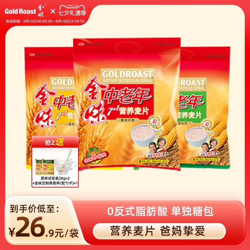 送老人】金味中老年7+1麦片速溶即食免煮冲饮营养早餐燕麦片484g