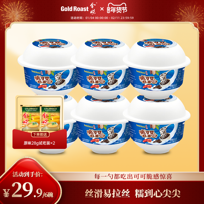 金味脆可可麻薯碗懒人方便速食冲泡代餐麻薯碗50g*6碗装-免洗杯,咖啡/麦片/冲饮,营养复合麦片,淘宝优惠券,粉丝福利购,淘宝优惠卷