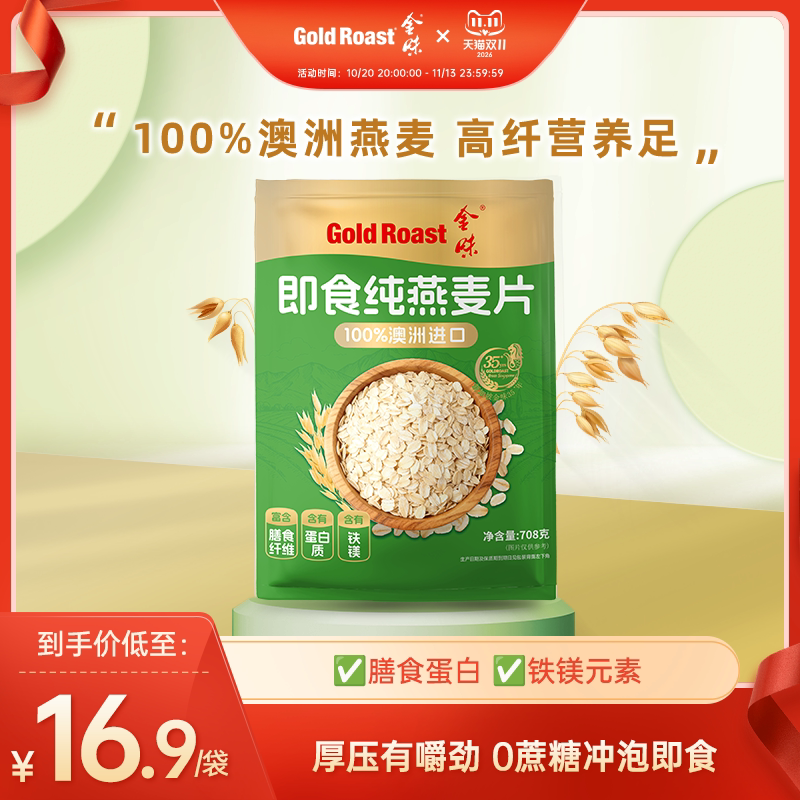 金味即食燕麦片营养早餐冲饮