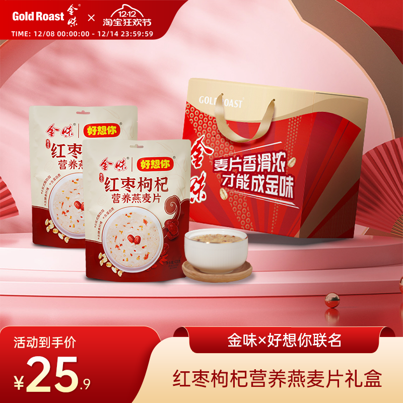 金味红枣枸杞营养燕麦片礼盒装