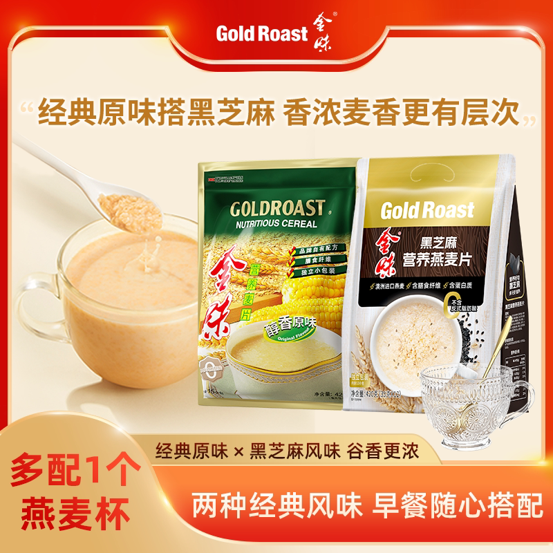 金味黑芝麻燕麦片即食速溶懒人免煮铁皮石斛药食同源燕麦早餐840g
