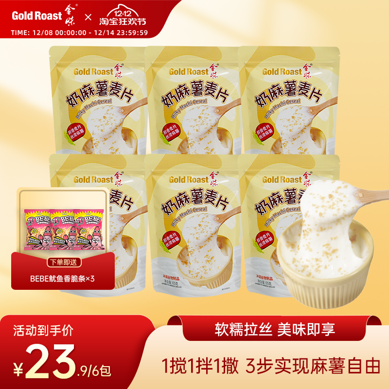 金味奶麻薯麦片懒人方便速食冲泡代餐糯叽叽拉丝麻薯65g*6袋装
