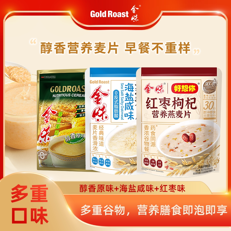 金味海盐咸味麦片即食速溶冲饮原味营养麦片早餐免煮燕麦片420g*3