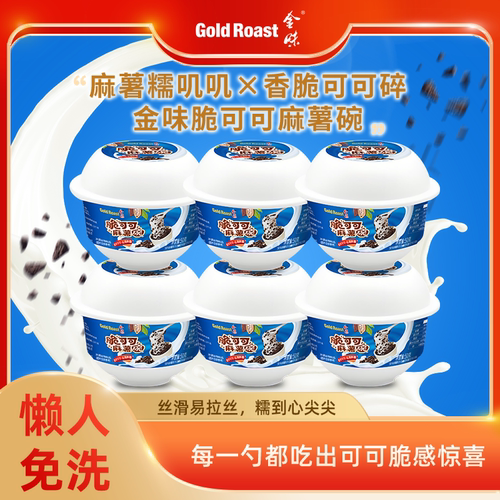 金味脆可可麻薯碗懒人方便速食冲泡代餐麻薯碗50g*6碗装-免洗杯