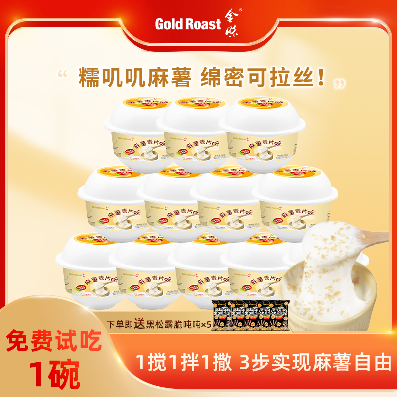 金味麻薯麦片碗懒人方便速食即食冲泡代餐麻薯碗60g*12碗装免洗杯