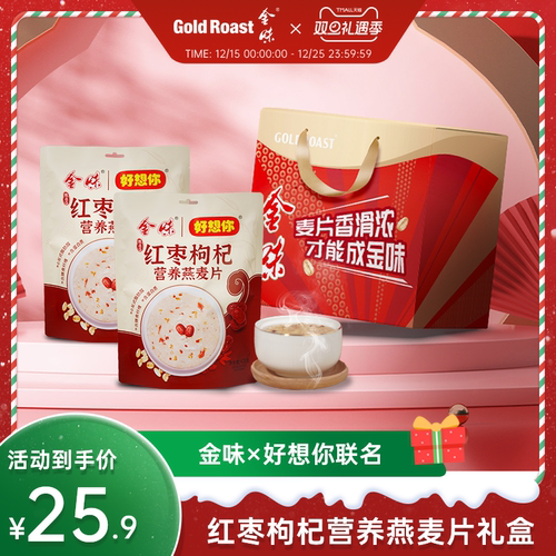 金味红枣枸杞营养燕麦片礼盒装
