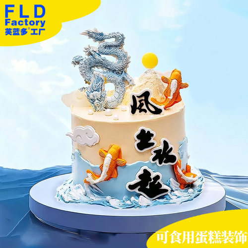 巧克力风生水起蛋糕装饰小鲤鱼国潮风锦鲤蛋糕插件龙摆件代可可脂