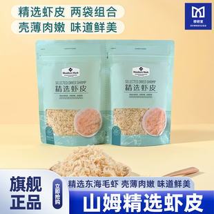 山姆会员超市正品代购店虾皮提味鲜香虾米精选烹饪炖煮熬汤调味品