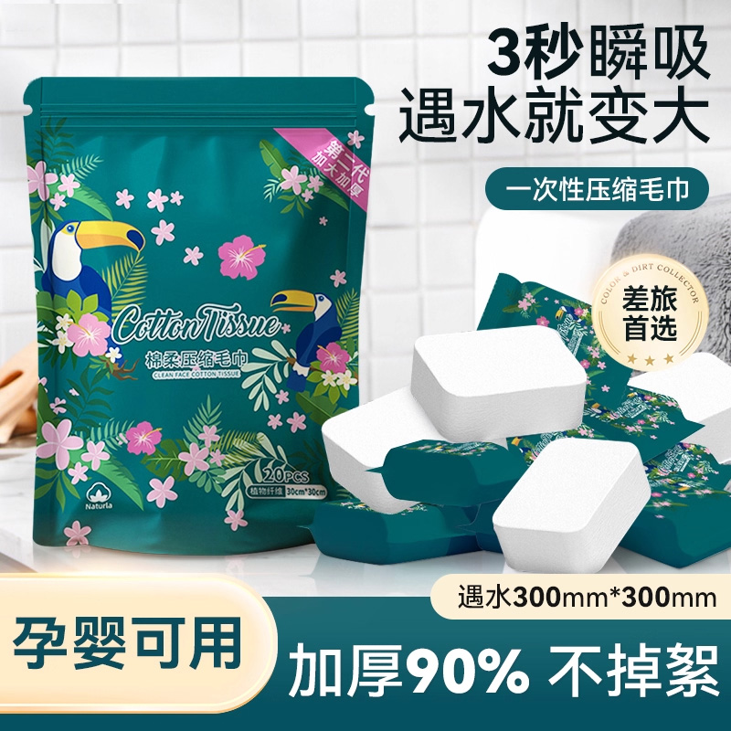 一次性洗脸巾旅行压缩毛巾浴巾纯棉加厚加大棉柔巾出差便携装小包