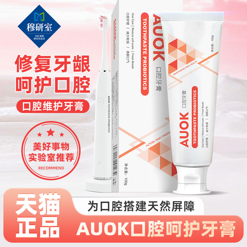 AUOK牙膏官方旗舰店益生菌牙膏维护官方口腔au0k牙周牙膏官网auko