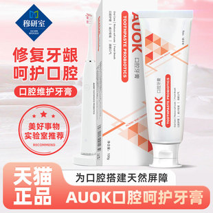 AUOK牙膏官方旗艦店益生菌牙膏維護(hù)官方口腔au0k牙周牙膏官網(wǎng)auko