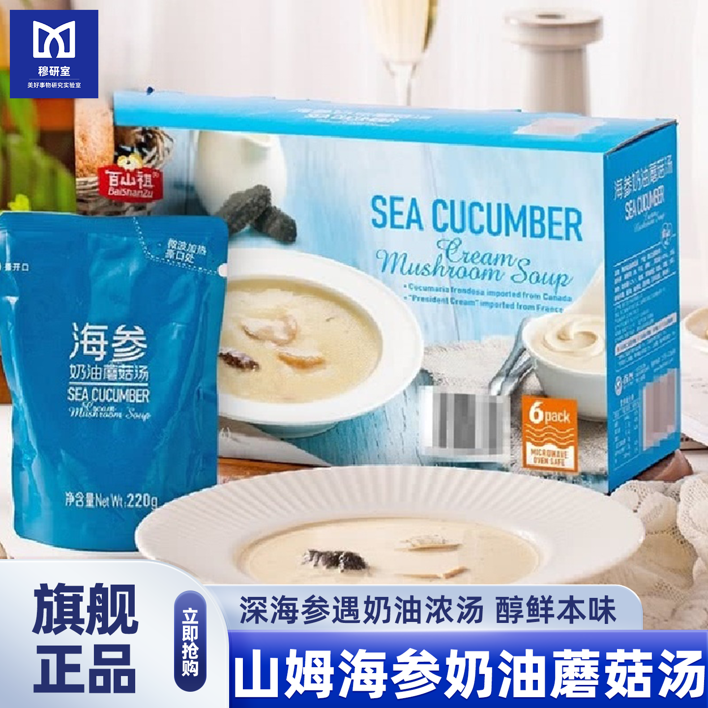 山姆会员超市正品代购店海参奶油蘑菇汤营养美味加热即食方便速食