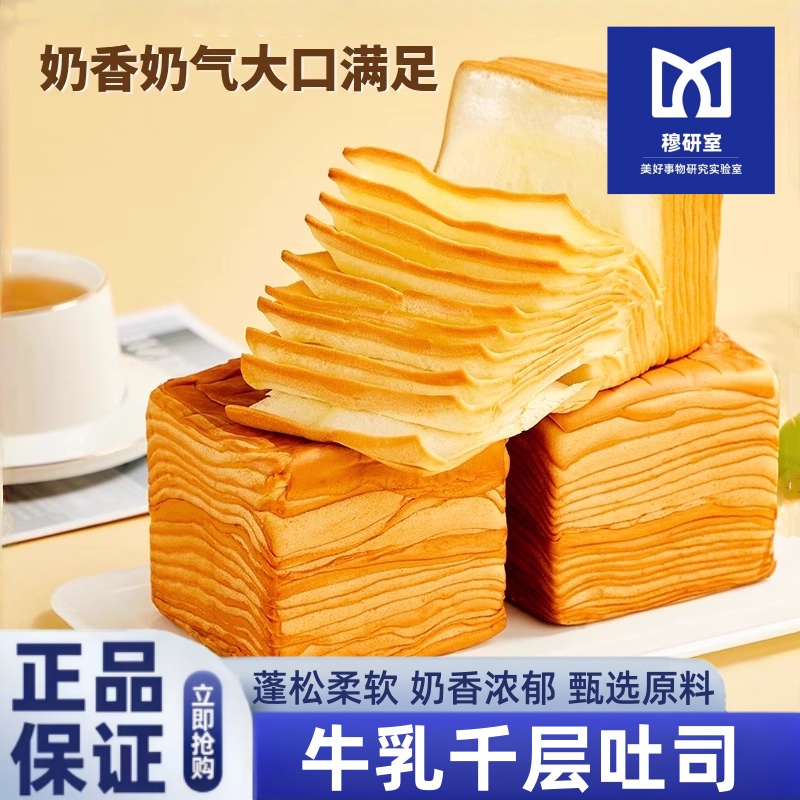 水牛乳千层吐司早餐儿童手撕黄油面包奶香整箱早餐营养官方旗舰店