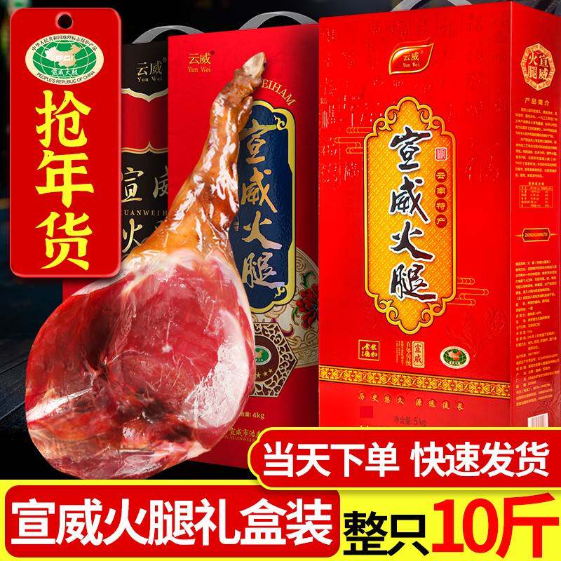 正宗云南特产宣威火腿10斤老火腿整腿大祇火腿春节年货节团购礼盒,粮油调味/速食/干货/烘焙,火腿/即食火腿/加工火腿,淘宝优惠券,粉丝福利购,淘宝优惠卷
