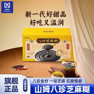 山姆会员超市正品代购八珍芝麻糊碗装即食黑芝麻糊送老人礼盒装