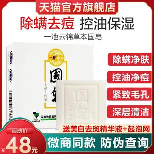 国皂一池云锦正品 官网一致草本控油卸妆去痘手工洗面皂官方旗舰店