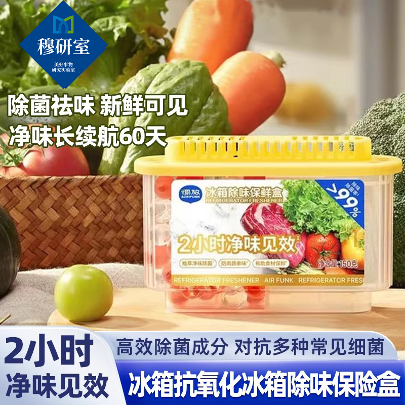 冰箱除味剂家用清洁去除异味