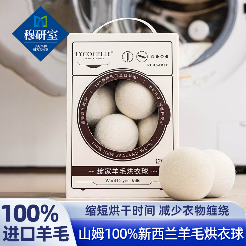 进口新西兰烘干机羊毛烘衣球