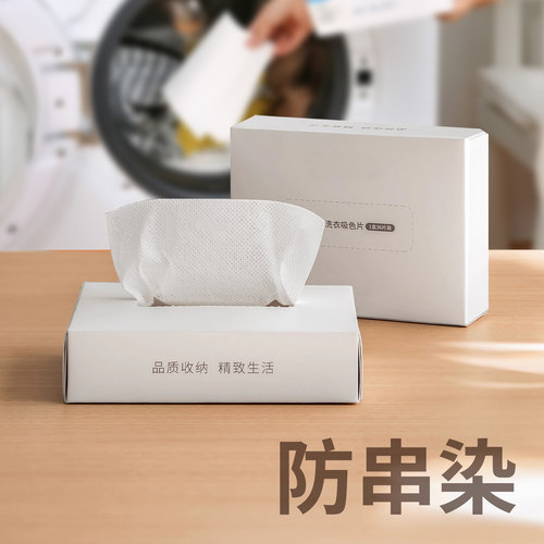 日本色母片吸色洗衣片防串色洗衣机防染色洗衣片防窜色衣服洗衣纸