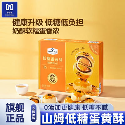 山姆代购低糖蛋黄酥盒装独立包装