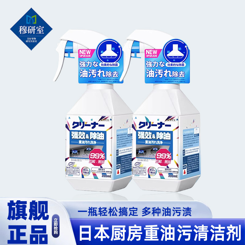 日本厨房去油污强力清洁剂抽油烟机除垢油渍清洗除垢神器重油污净