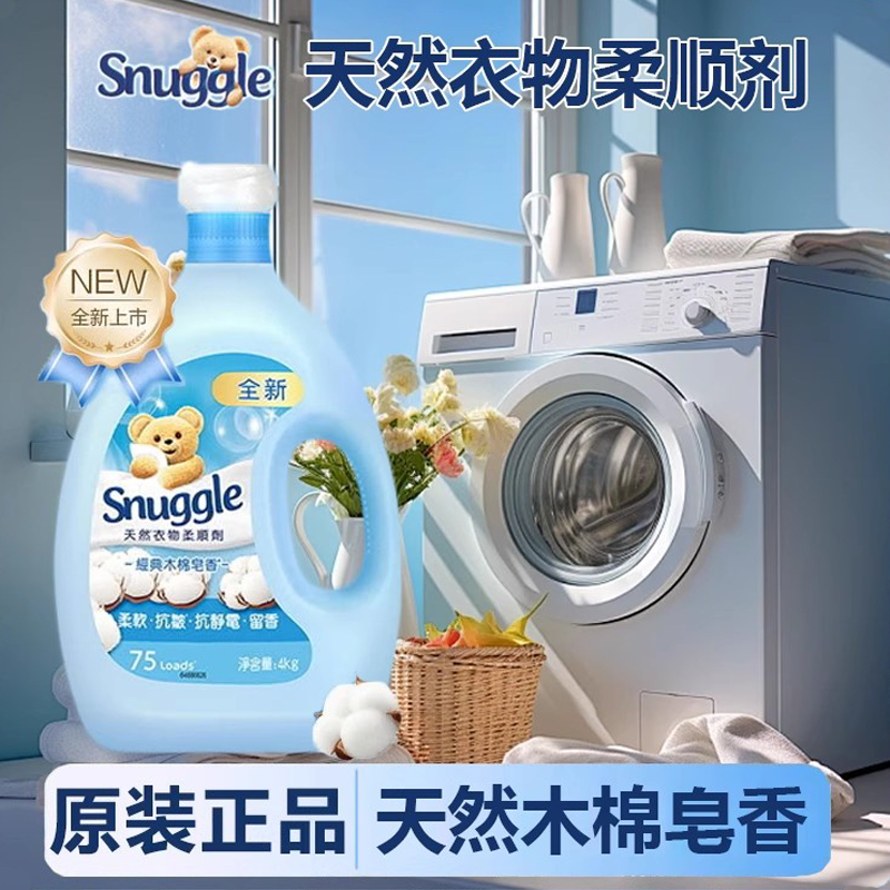 山姆小熊Snuggle衣物柔顺剂韩国持久留香防静电会员超市正品代购