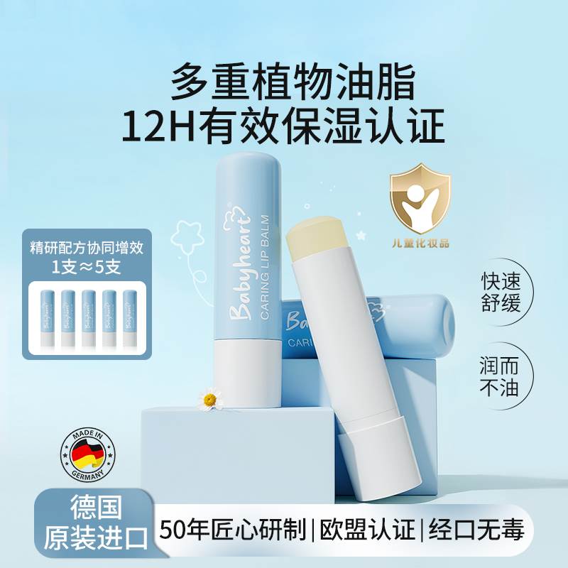 德国进口儿童倍润护唇膏