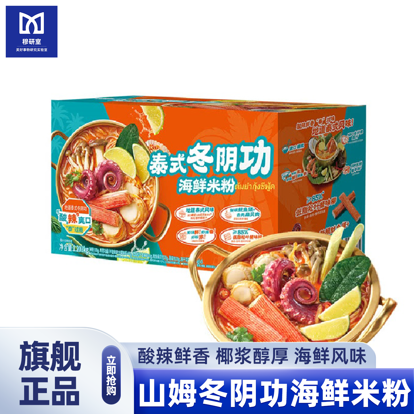 山姆会员超市泰式冬阴功海鲜米粉