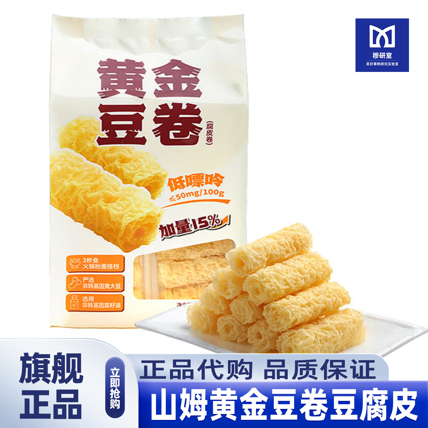 山姆会员超市正品代购黄金豆卷腐卷豆腐皮火锅螺蛳粉麻辣烫食材