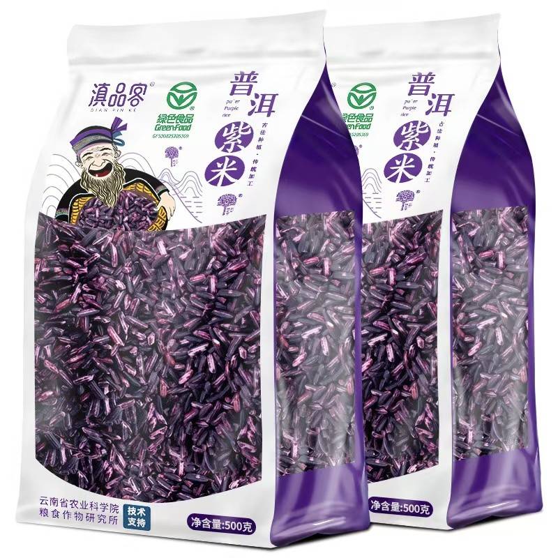 正宗云南特产墨江紫米新米紫糯米农家血糯紫米露煮粥寿司饭团包