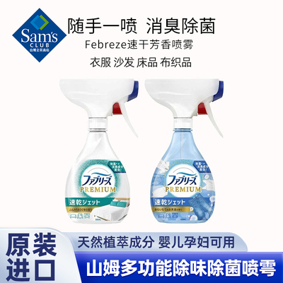 日本进口织物去味除菌喷雾衣物免洗杀菌除臭味烟味洁风倍清宝