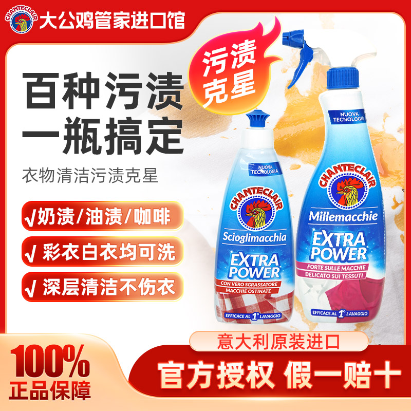 进口大公鸡衣领净强力去污剂领