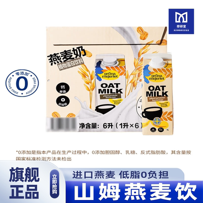 山姆会员超市燕麦饮谷物饮料进口营养早餐奶醇香柔滑