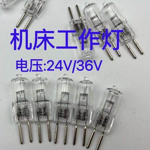 24V35W50机床工作灯卤素灯珠G5.3