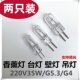 220V高压卤钨灯泡G5.3插脚水晶灯珠35W50W75W200香薰灯台灯壁灯泡