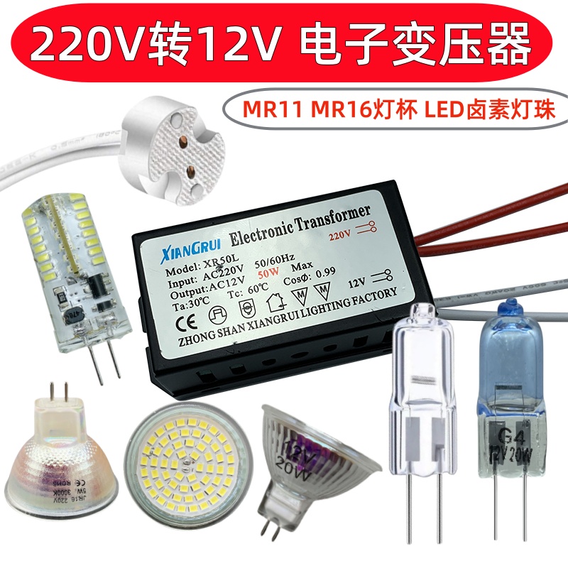 220V转12V电子变压器MR11MR16灯