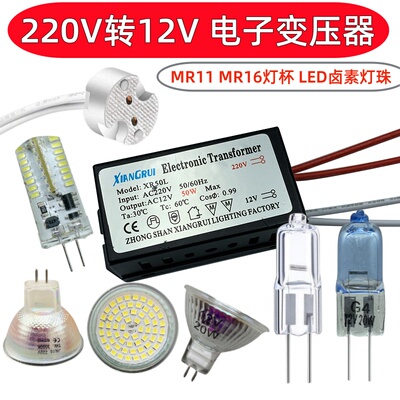 220V转12V电子变压器MR11MR16灯