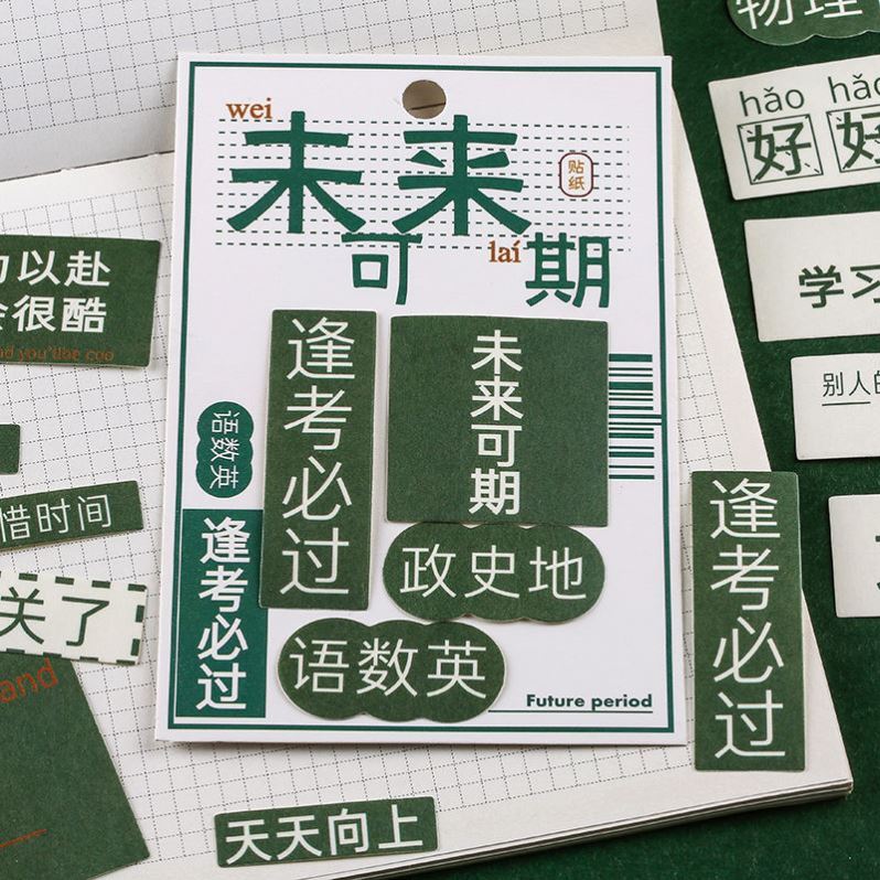 复古暴富港风励志文字语录手账贴纸网红奶茶杯咖啡杯