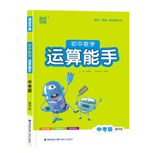 数学运算能手中考通用版2026初中三年级9全一册教材同步练习册通城学典数学压轴题掌控四轮全品复习方案应用题强化专项训练