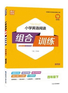 小学英语阅读组合专项训练四年级