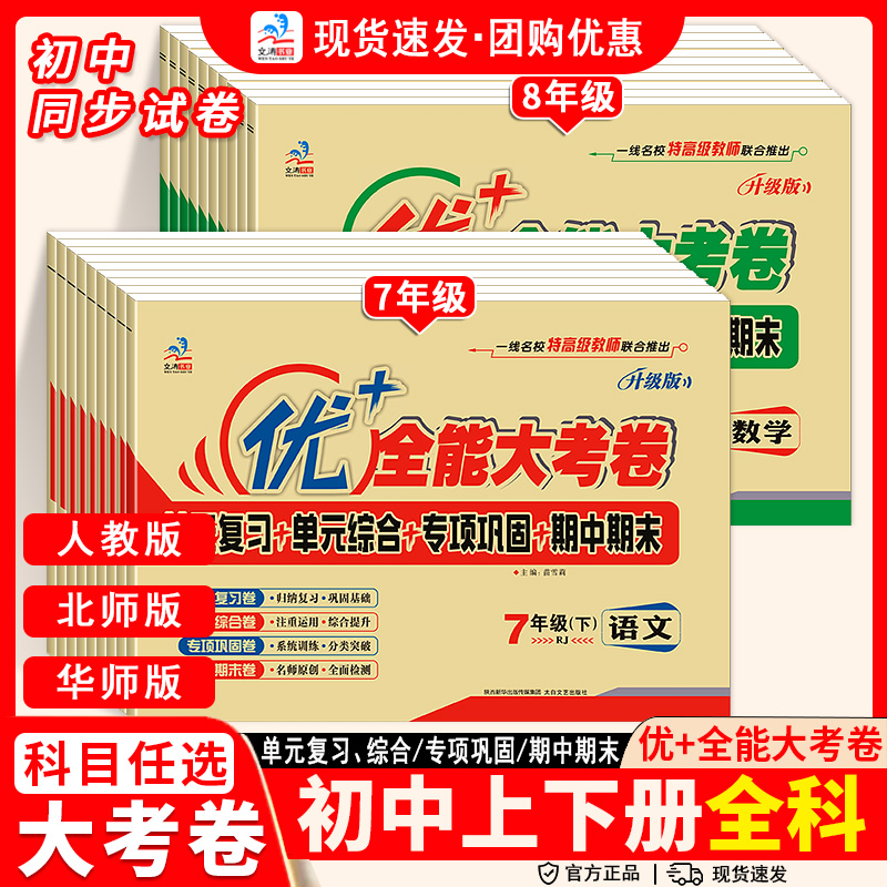 优+全能练考卷七八年级下册试卷