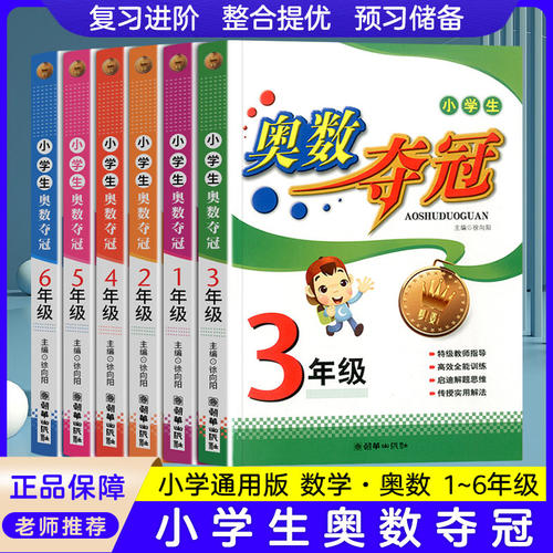 学生奥数夺冠全年级任选