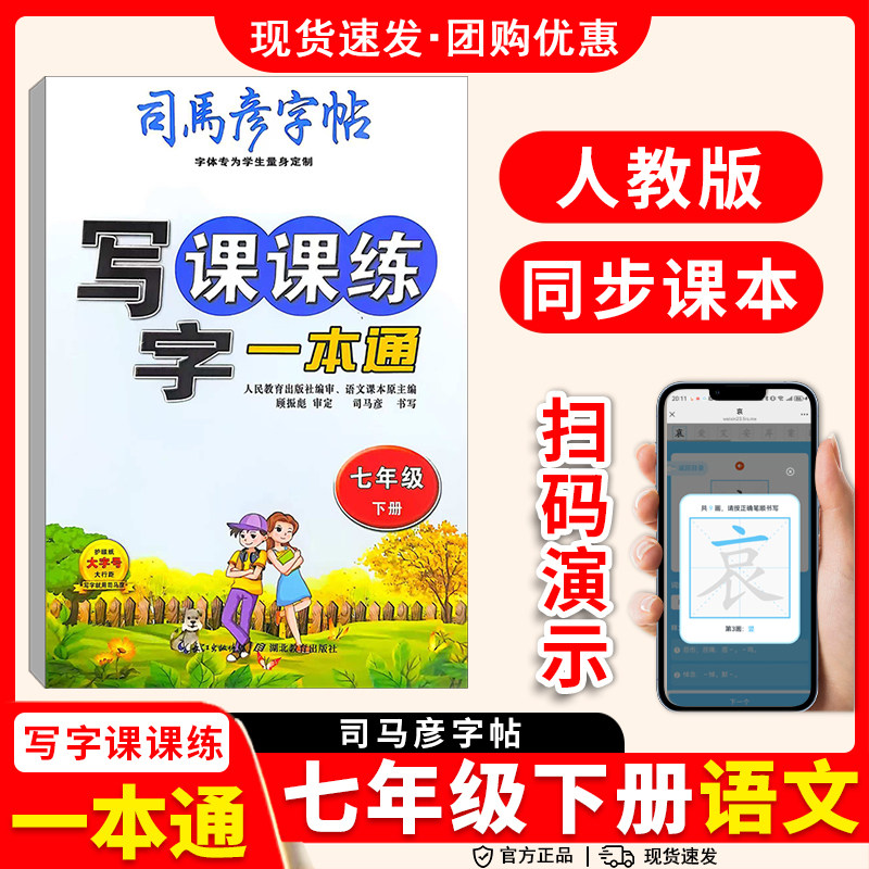 七年级上册语文练字帖人教版